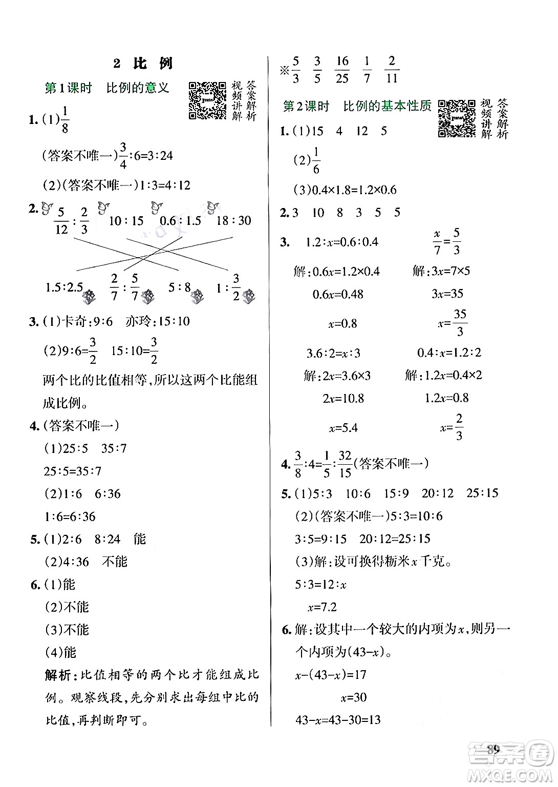 遼寧教育出版社2024年秋PASS小學(xué)學(xué)霸作業(yè)本六年級數(shù)學(xué)上冊冀教版河北專版答案