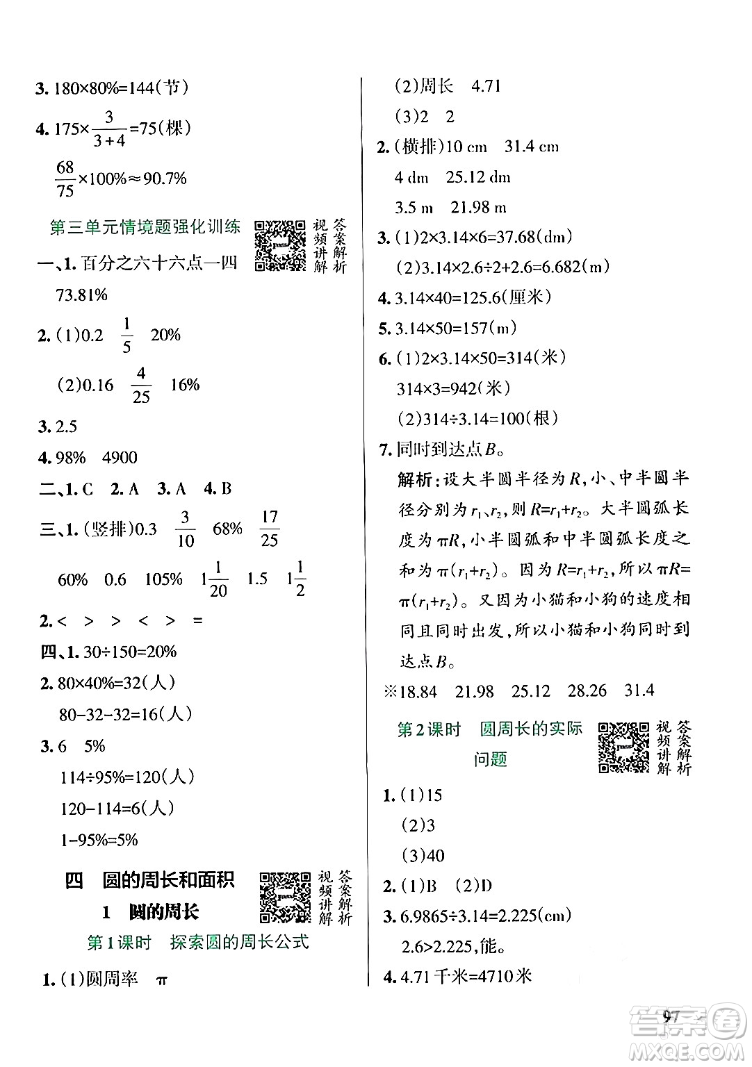遼寧教育出版社2024年秋PASS小學(xué)學(xué)霸作業(yè)本六年級數(shù)學(xué)上冊冀教版河北專版答案