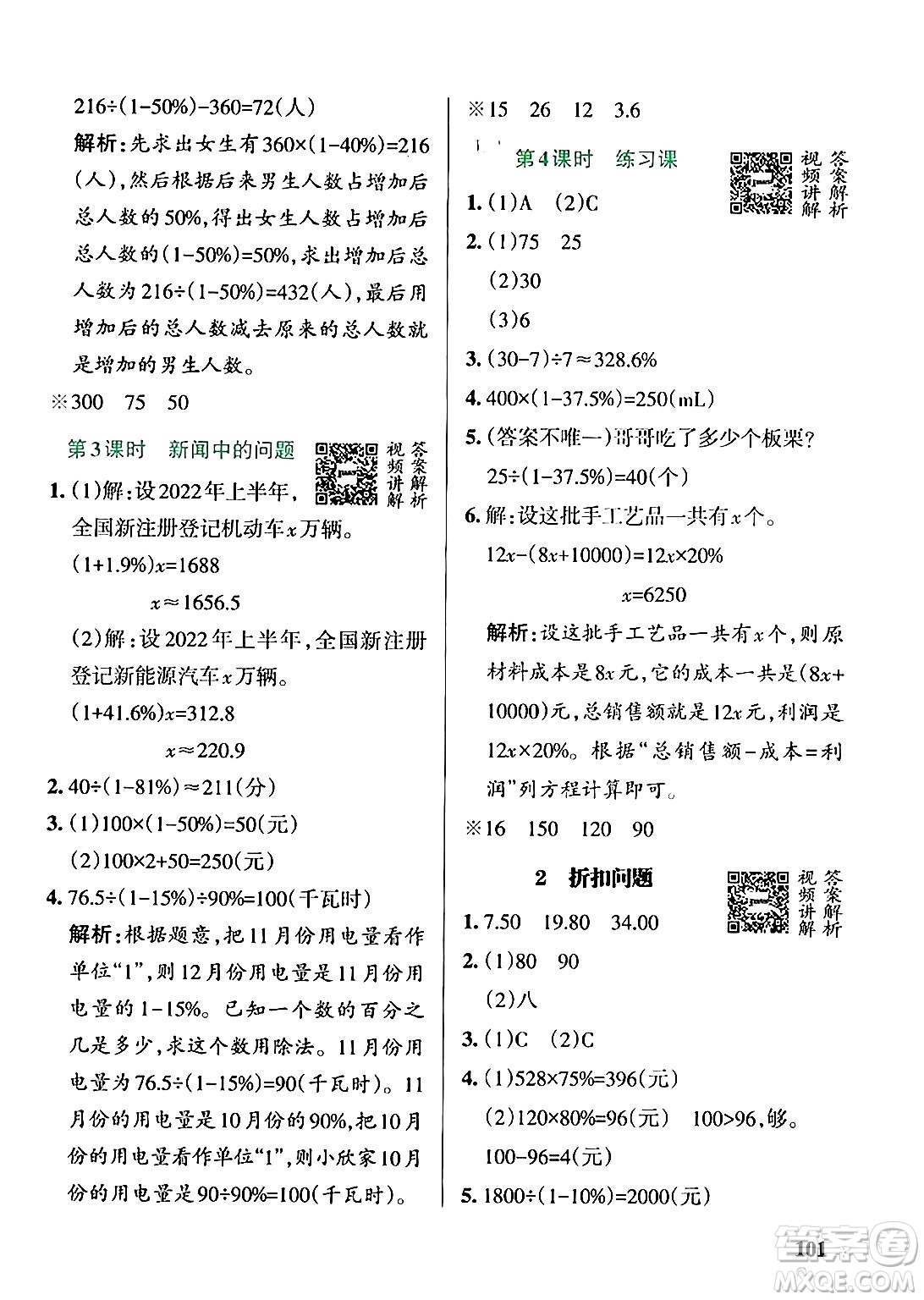 遼寧教育出版社2024年秋PASS小學(xué)學(xué)霸作業(yè)本六年級數(shù)學(xué)上冊冀教版河北專版答案