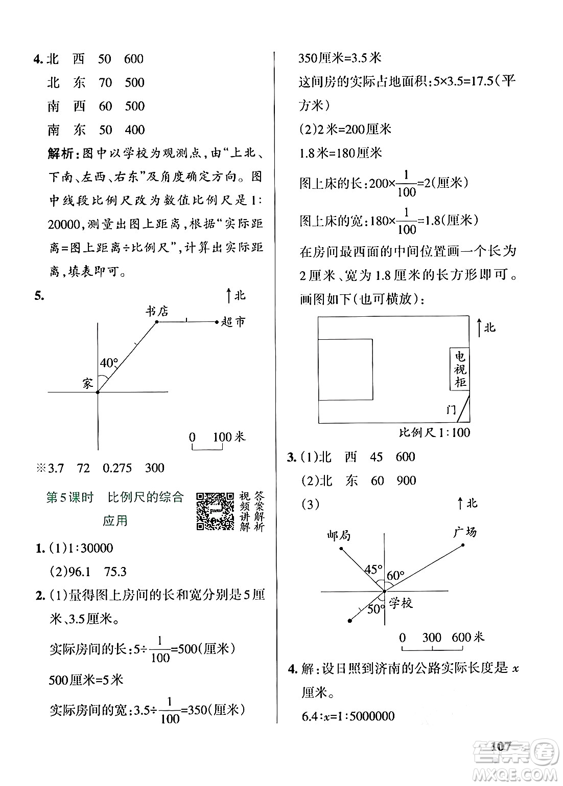 遼寧教育出版社2024年秋PASS小學(xué)學(xué)霸作業(yè)本六年級數(shù)學(xué)上冊冀教版河北專版答案