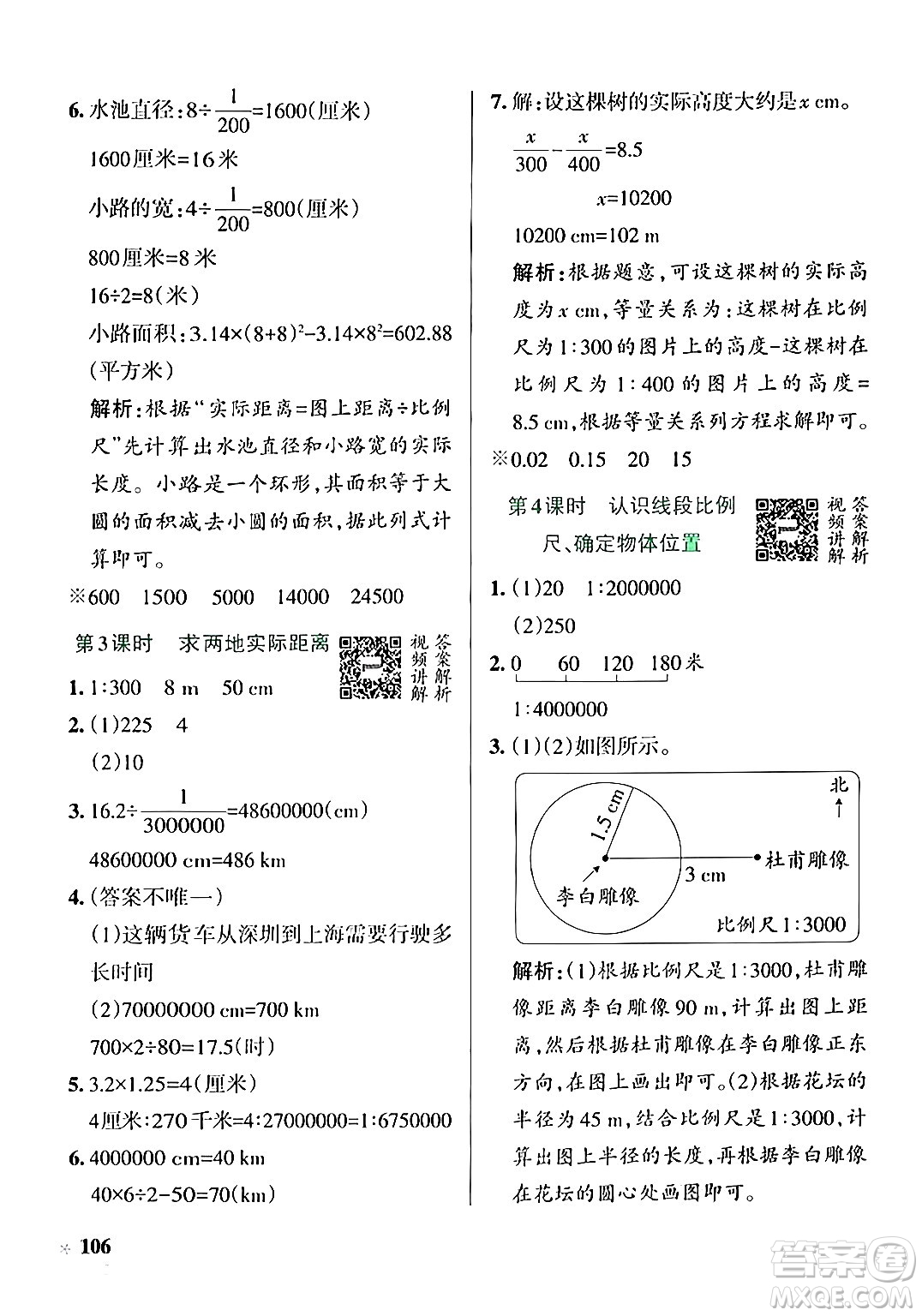 遼寧教育出版社2024年秋PASS小學(xué)學(xué)霸作業(yè)本六年級數(shù)學(xué)上冊冀教版河北專版答案
