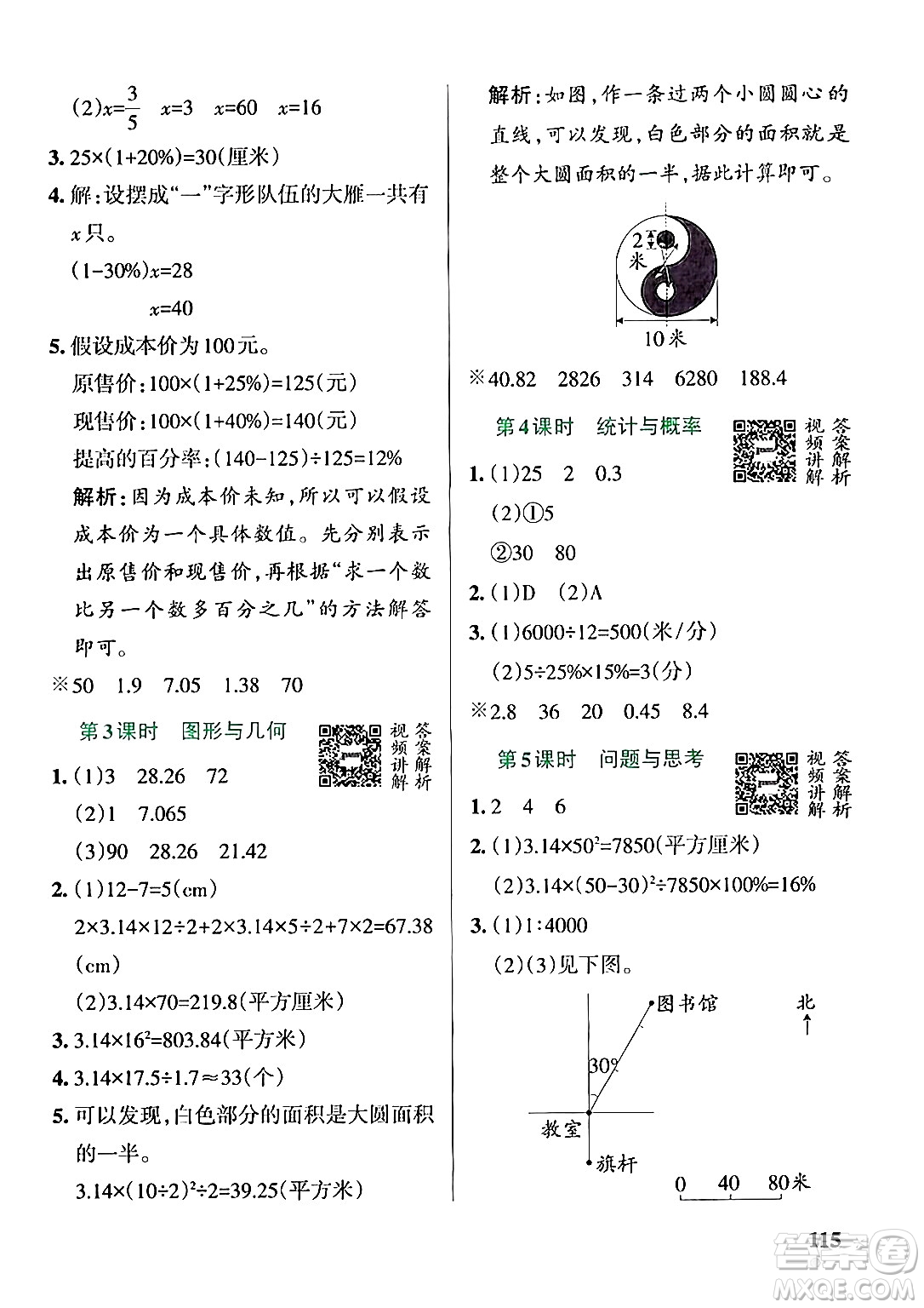 遼寧教育出版社2024年秋PASS小學(xué)學(xué)霸作業(yè)本六年級數(shù)學(xué)上冊冀教版河北專版答案