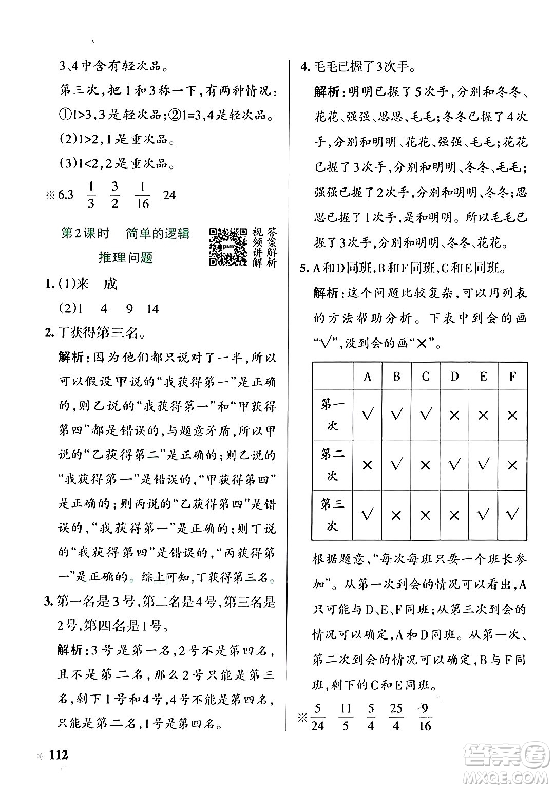 遼寧教育出版社2024年秋PASS小學(xué)學(xué)霸作業(yè)本六年級數(shù)學(xué)上冊冀教版河北專版答案