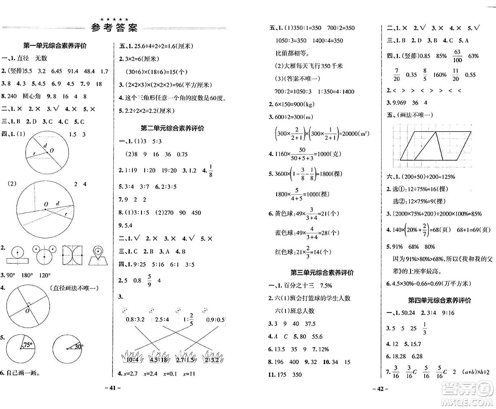 遼寧教育出版社2024年秋PASS小學(xué)學(xué)霸作業(yè)本六年級數(shù)學(xué)上冊冀教版河北專版答案