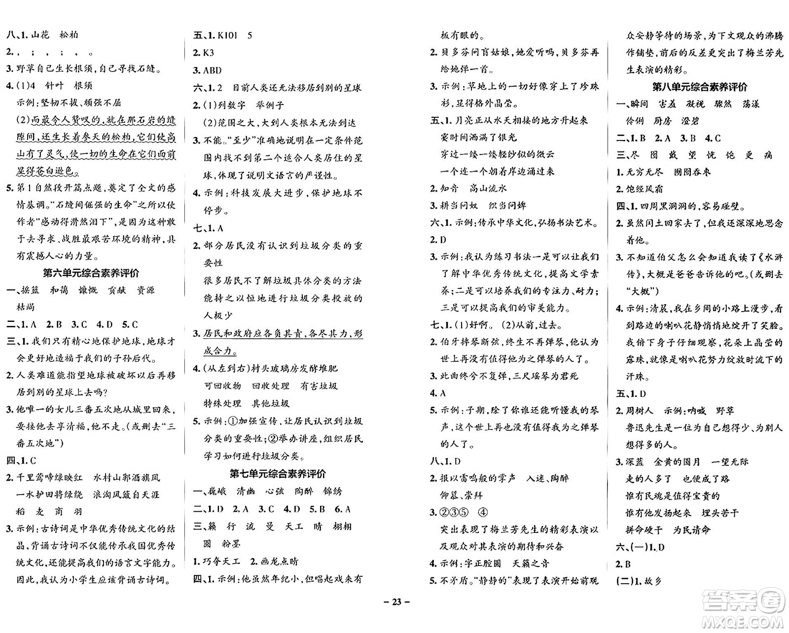 遼寧教育出版社2024年秋PASS小學(xué)學(xué)霸作業(yè)本六年級語文上冊人教版答案