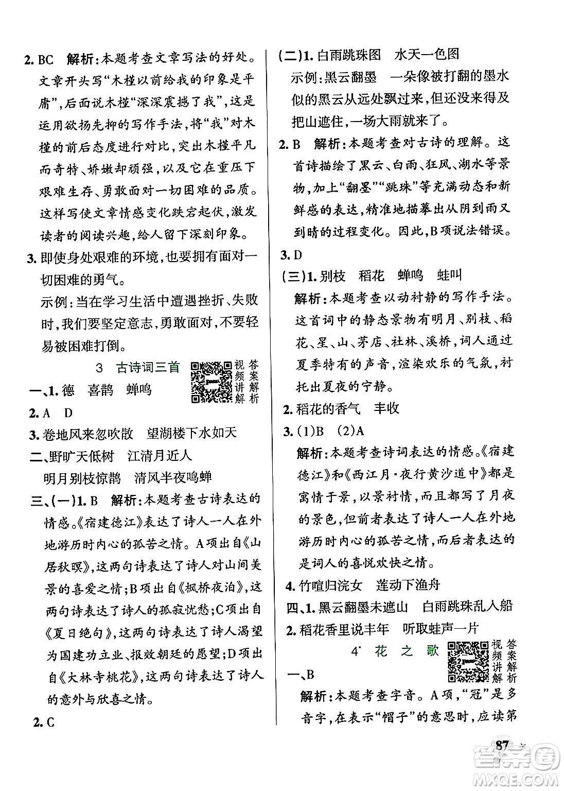 陜西師范大學出版總社有限公司2024年秋PASS小學學霸作業(yè)本六年級語文上冊廣東專版答案