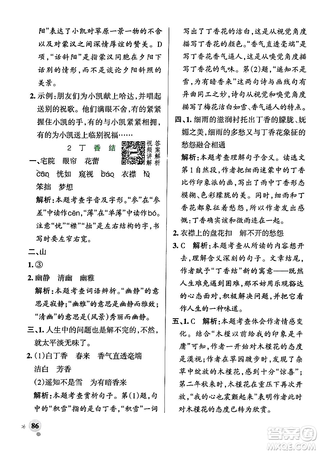 陜西師范大學出版總社有限公司2024年秋PASS小學學霸作業(yè)本六年級語文上冊廣東專版答案