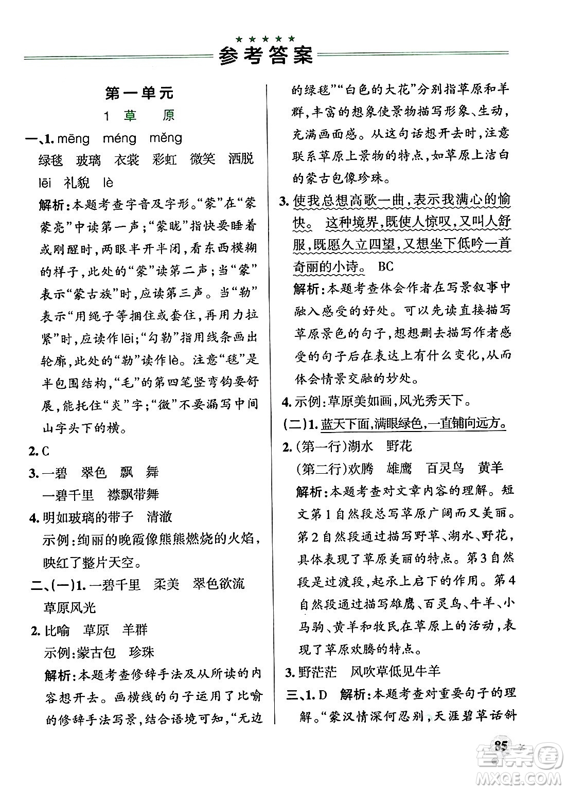 陜西師范大學出版總社有限公司2024年秋PASS小學學霸作業(yè)本六年級語文上冊廣東專版答案