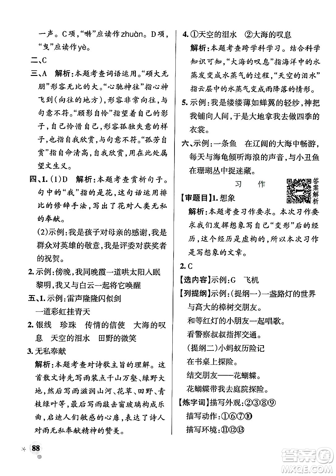 陜西師范大學出版總社有限公司2024年秋PASS小學學霸作業(yè)本六年級語文上冊廣東專版答案