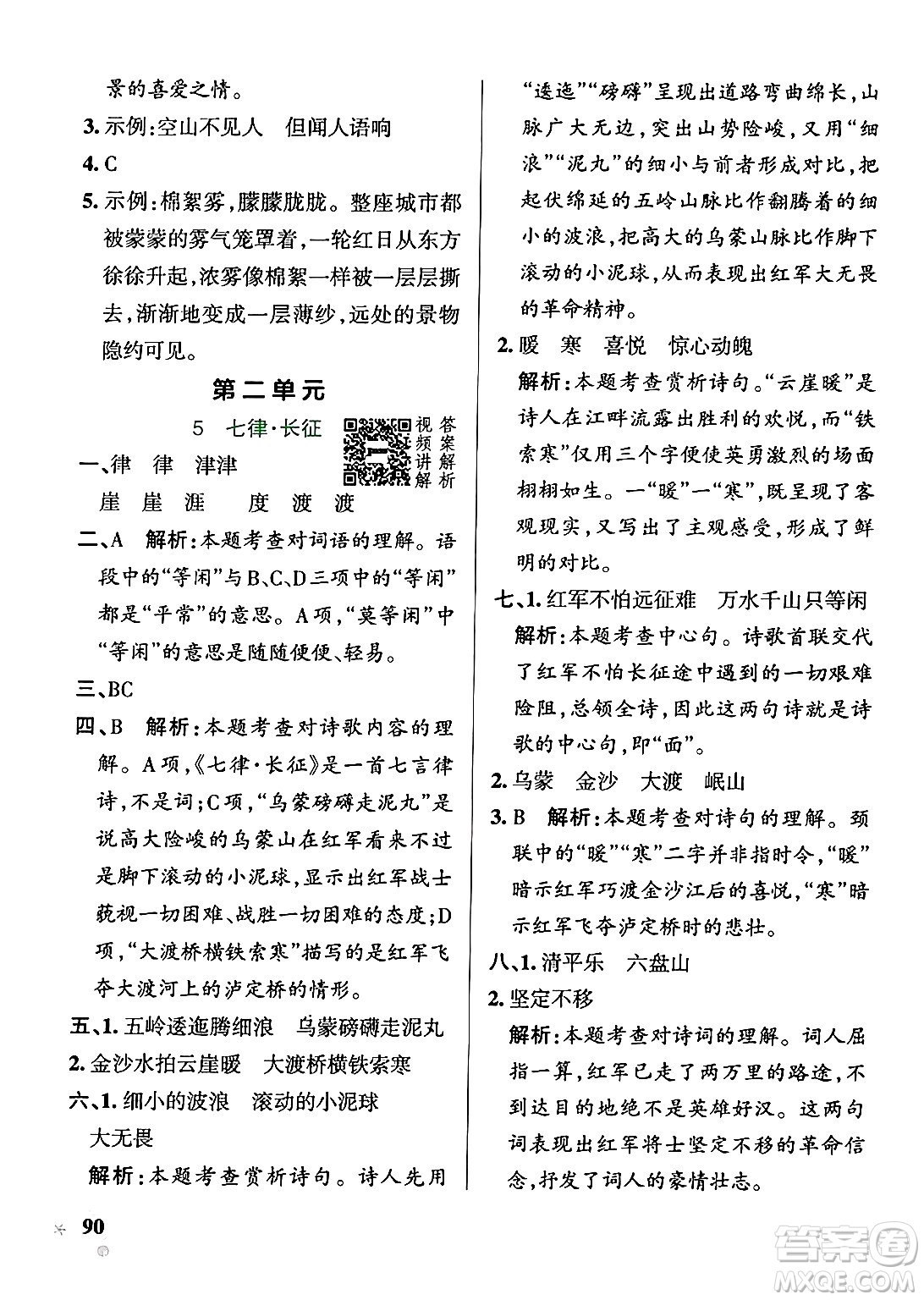 陜西師范大學出版總社有限公司2024年秋PASS小學學霸作業(yè)本六年級語文上冊廣東專版答案