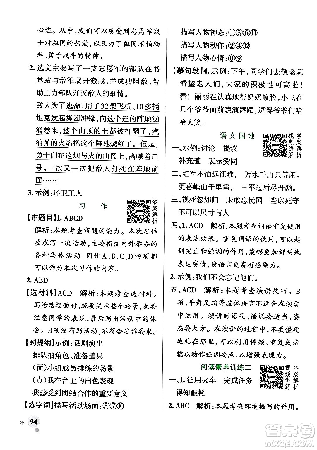 陜西師范大學出版總社有限公司2024年秋PASS小學學霸作業(yè)本六年級語文上冊廣東專版答案