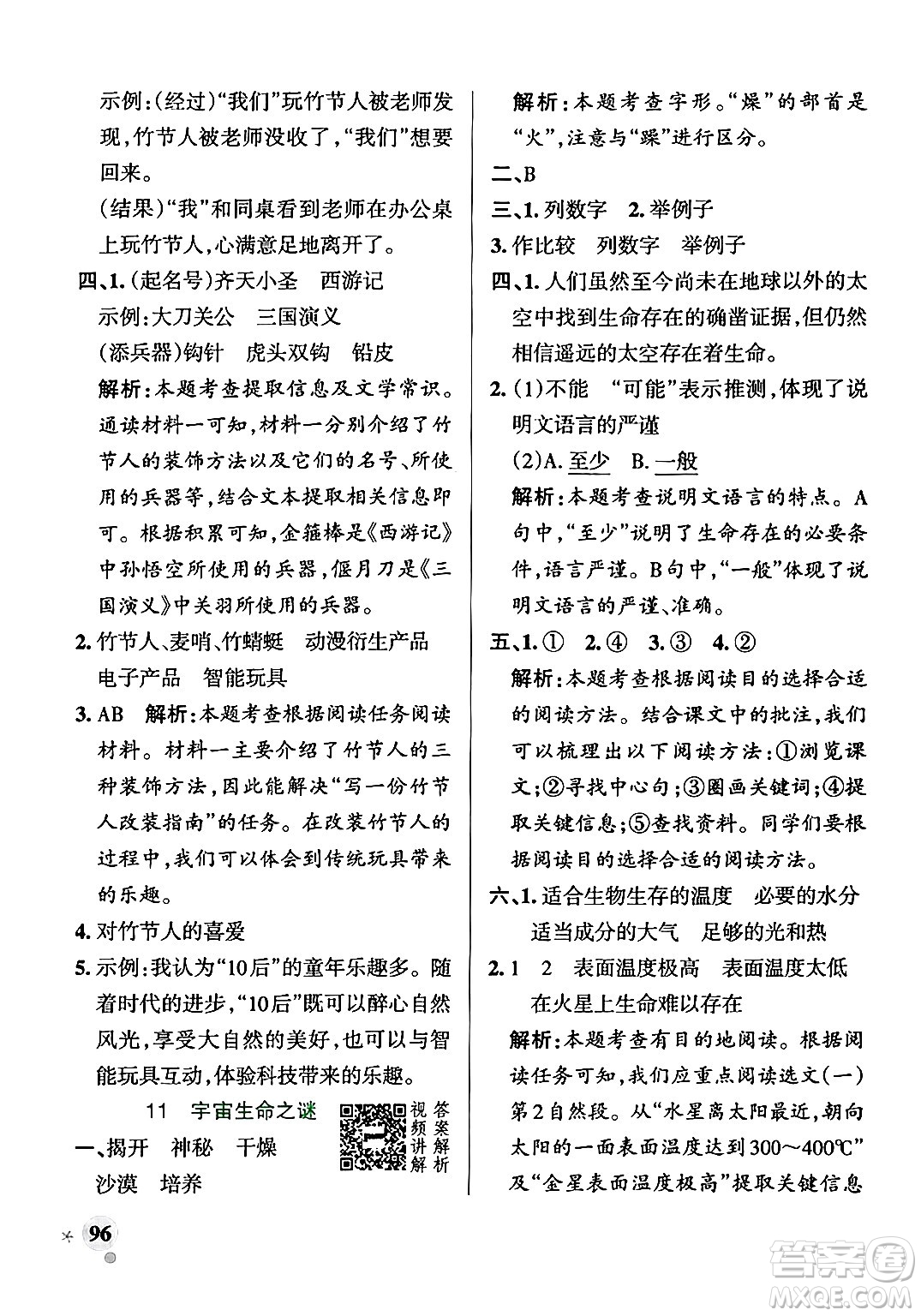 陜西師范大學出版總社有限公司2024年秋PASS小學學霸作業(yè)本六年級語文上冊廣東專版答案