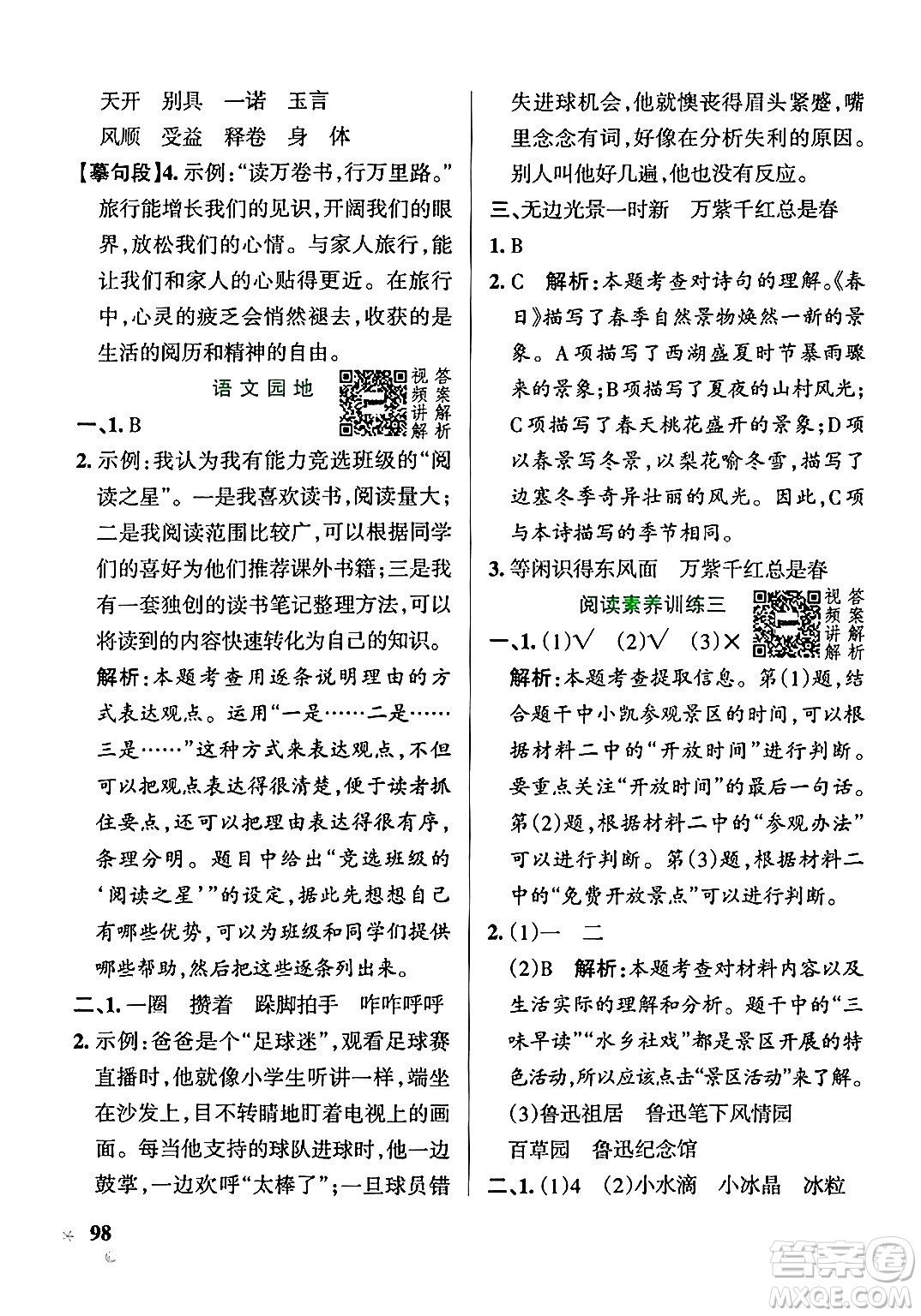 陜西師范大學出版總社有限公司2024年秋PASS小學學霸作業(yè)本六年級語文上冊廣東專版答案