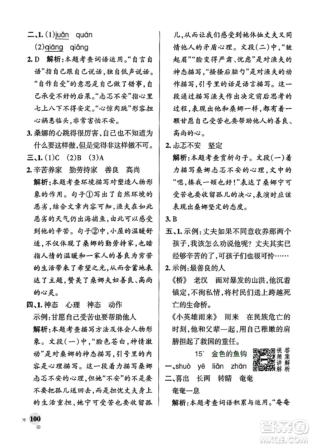 陜西師范大學出版總社有限公司2024年秋PASS小學學霸作業(yè)本六年級語文上冊廣東專版答案