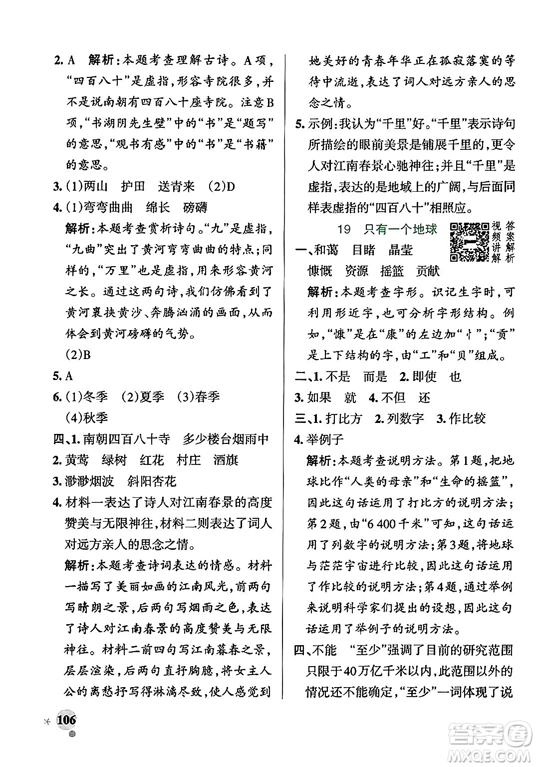 陜西師范大學出版總社有限公司2024年秋PASS小學學霸作業(yè)本六年級語文上冊廣東專版答案