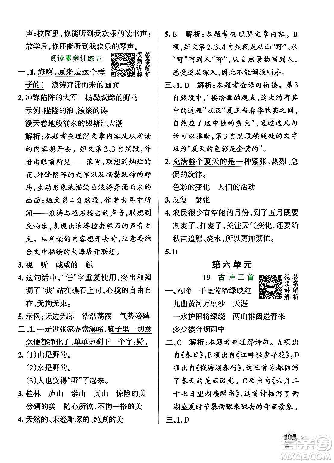 陜西師范大學出版總社有限公司2024年秋PASS小學學霸作業(yè)本六年級語文上冊廣東專版答案