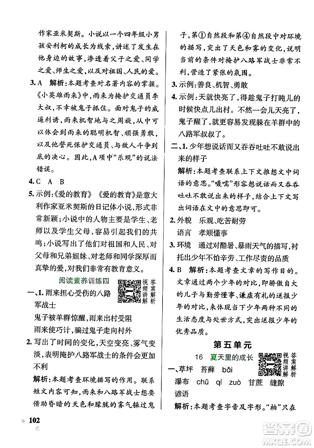 陜西師范大學出版總社有限公司2024年秋PASS小學學霸作業(yè)本六年級語文上冊廣東專版答案