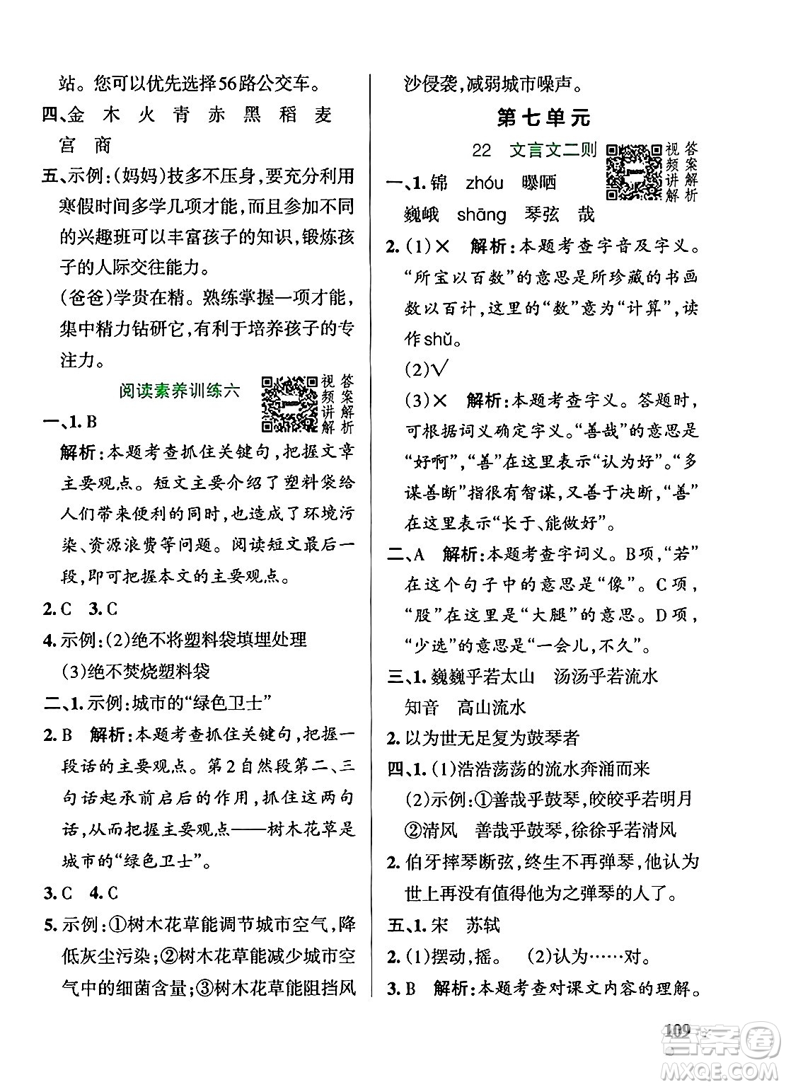 陜西師范大學出版總社有限公司2024年秋PASS小學學霸作業(yè)本六年級語文上冊廣東專版答案