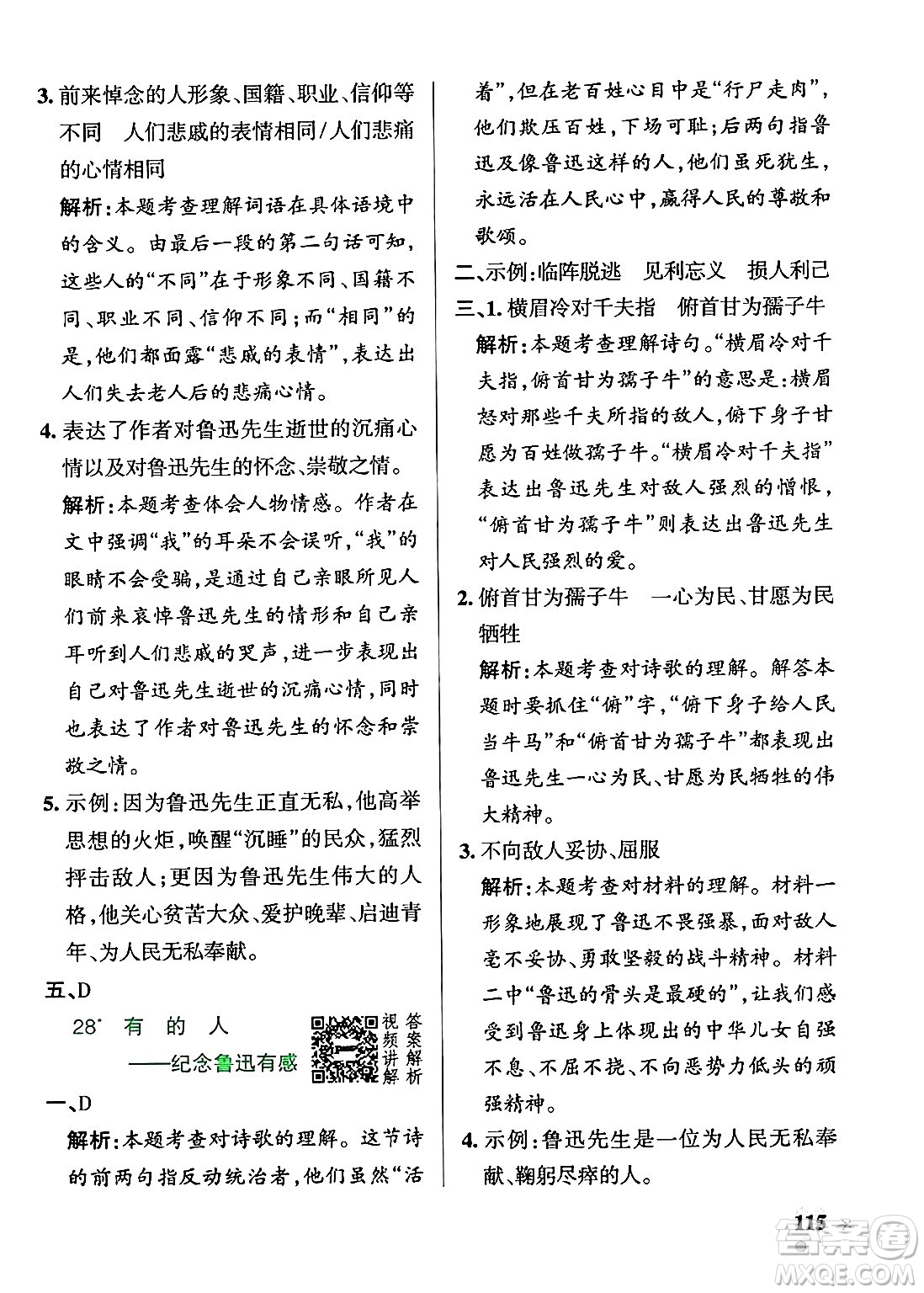 陜西師范大學出版總社有限公司2024年秋PASS小學學霸作業(yè)本六年級語文上冊廣東專版答案