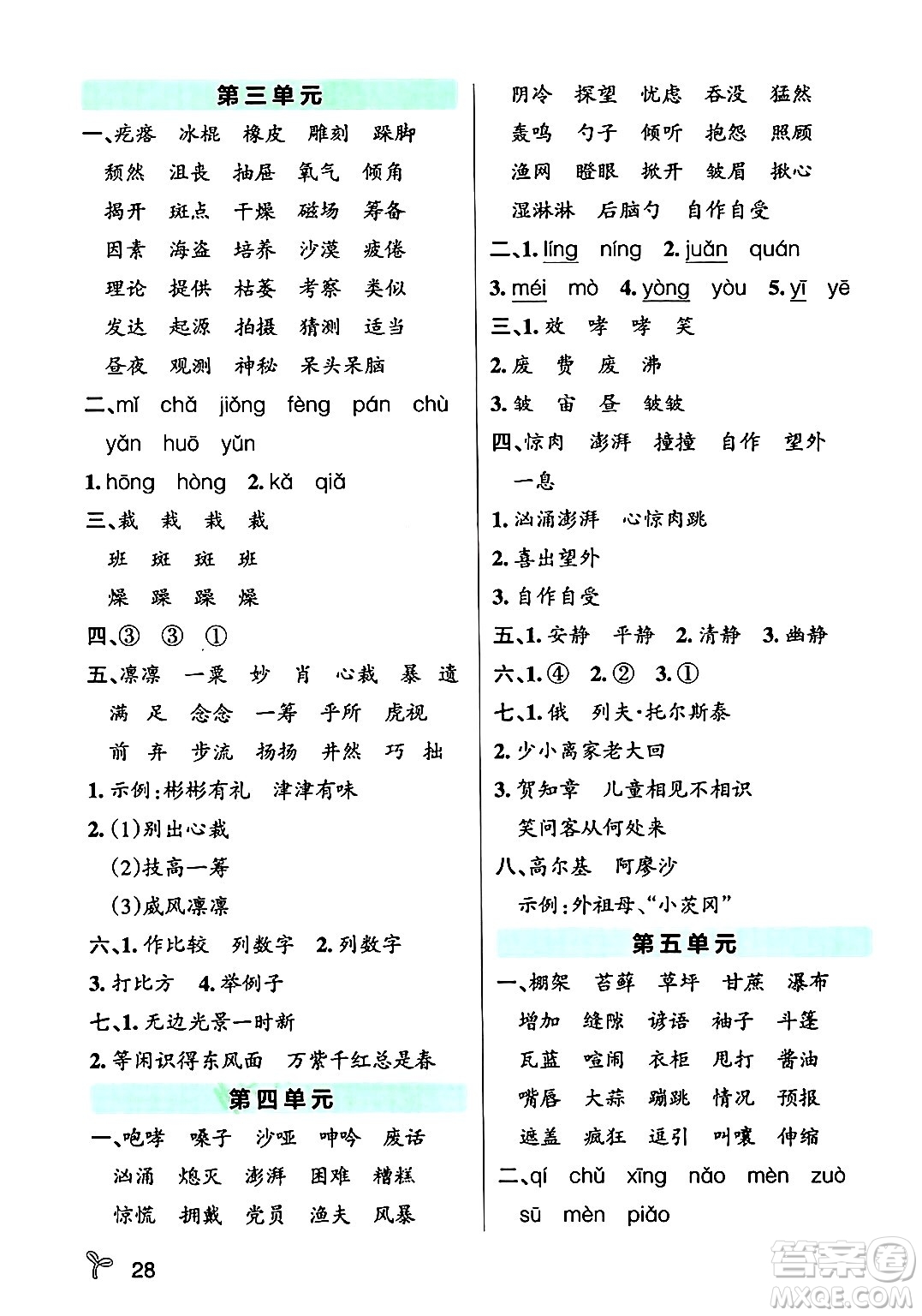 陜西師范大學出版總社有限公司2024年秋PASS小學學霸作業(yè)本六年級語文上冊廣東專版答案