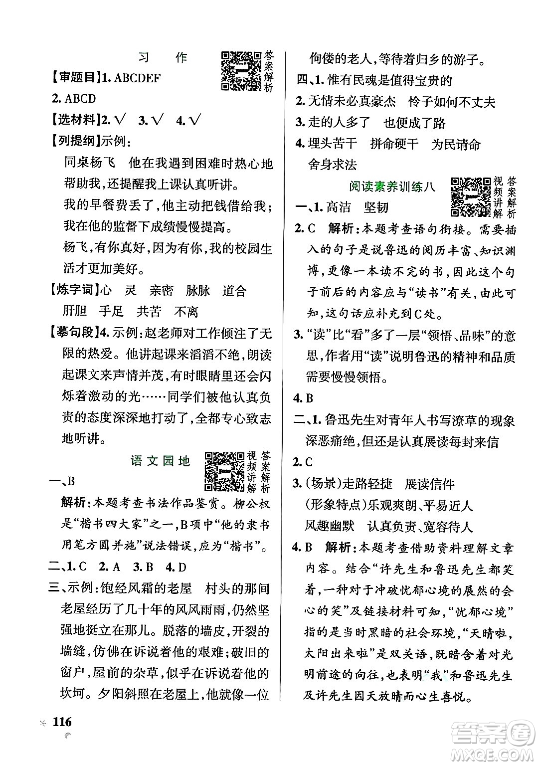 陜西師范大學出版總社有限公司2024年秋PASS小學學霸作業(yè)本六年級語文上冊廣東專版答案