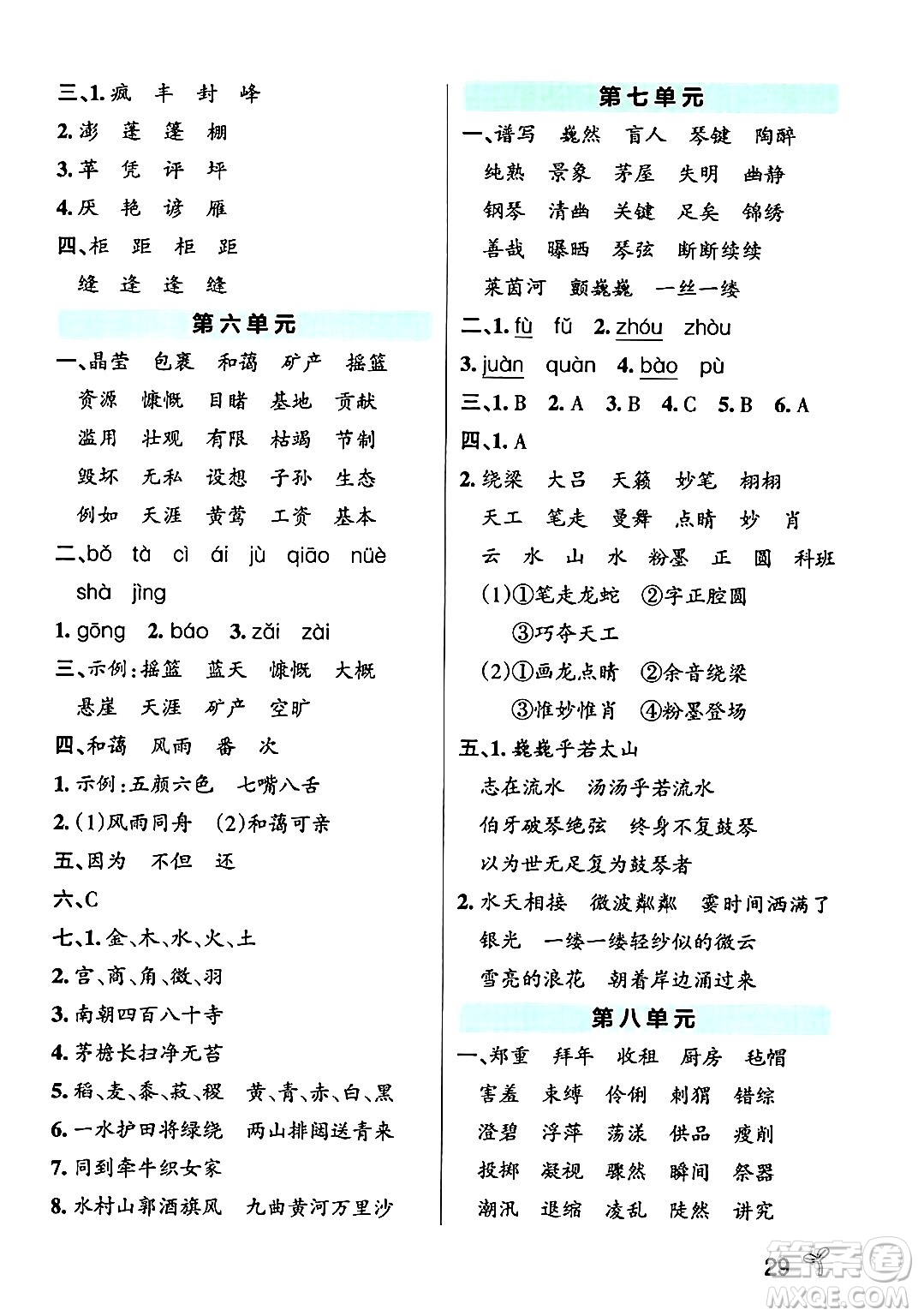 陜西師范大學出版總社有限公司2024年秋PASS小學學霸作業(yè)本六年級語文上冊廣東專版答案