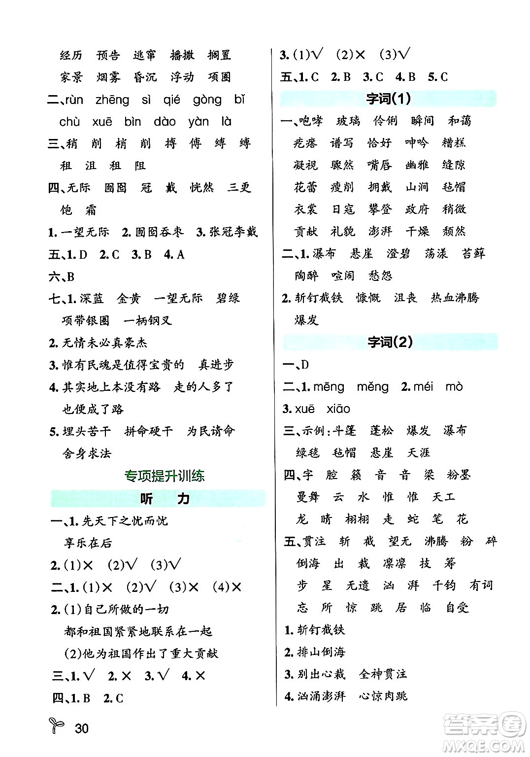 陜西師范大學出版總社有限公司2024年秋PASS小學學霸作業(yè)本六年級語文上冊廣東專版答案