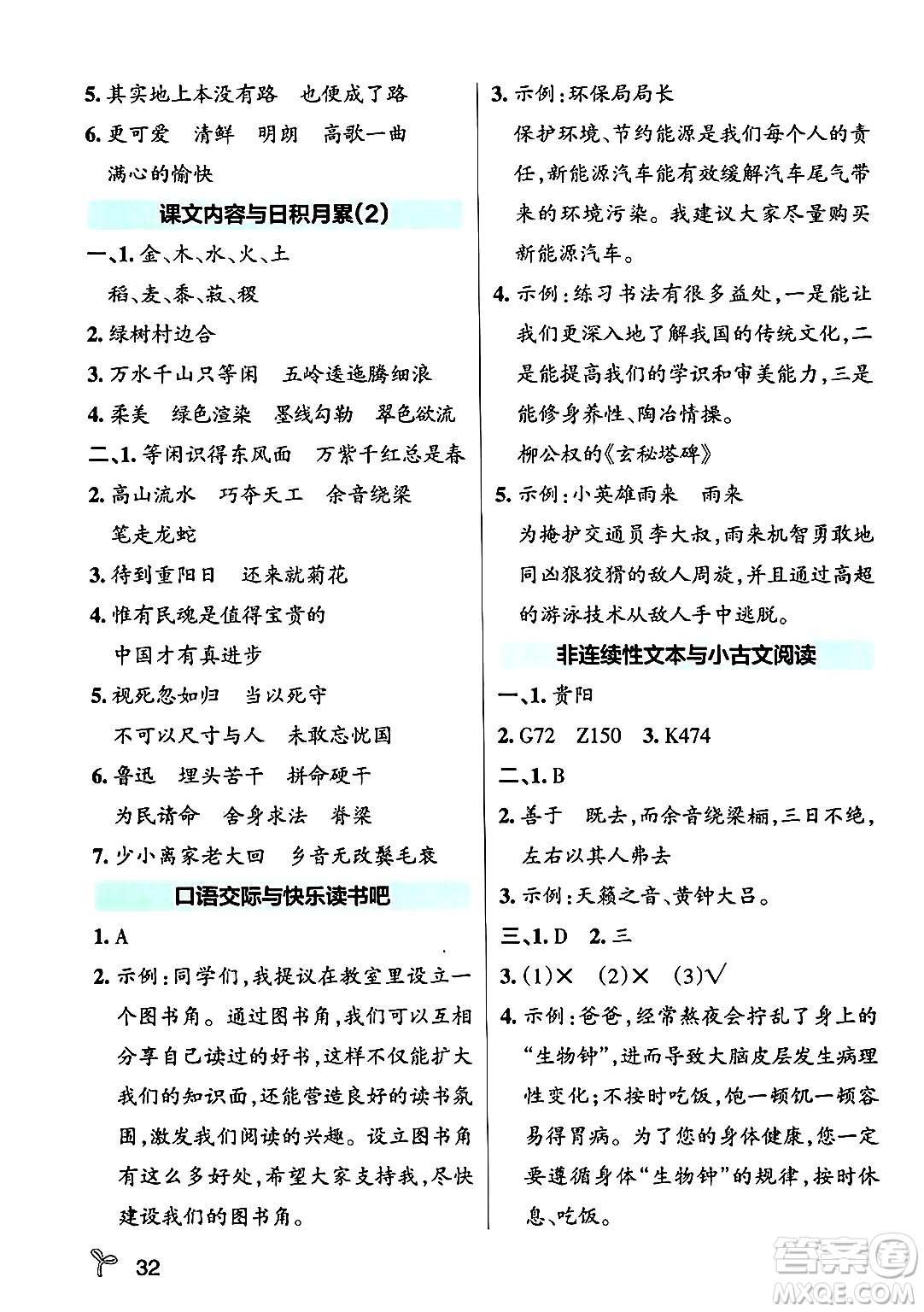 陜西師范大學出版總社有限公司2024年秋PASS小學學霸作業(yè)本六年級語文上冊廣東專版答案