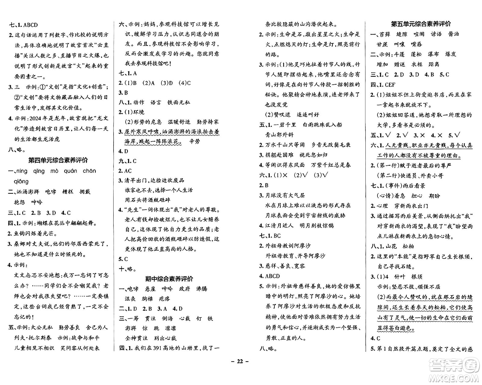 陜西師范大學出版總社有限公司2024年秋PASS小學學霸作業(yè)本六年級語文上冊廣東專版答案