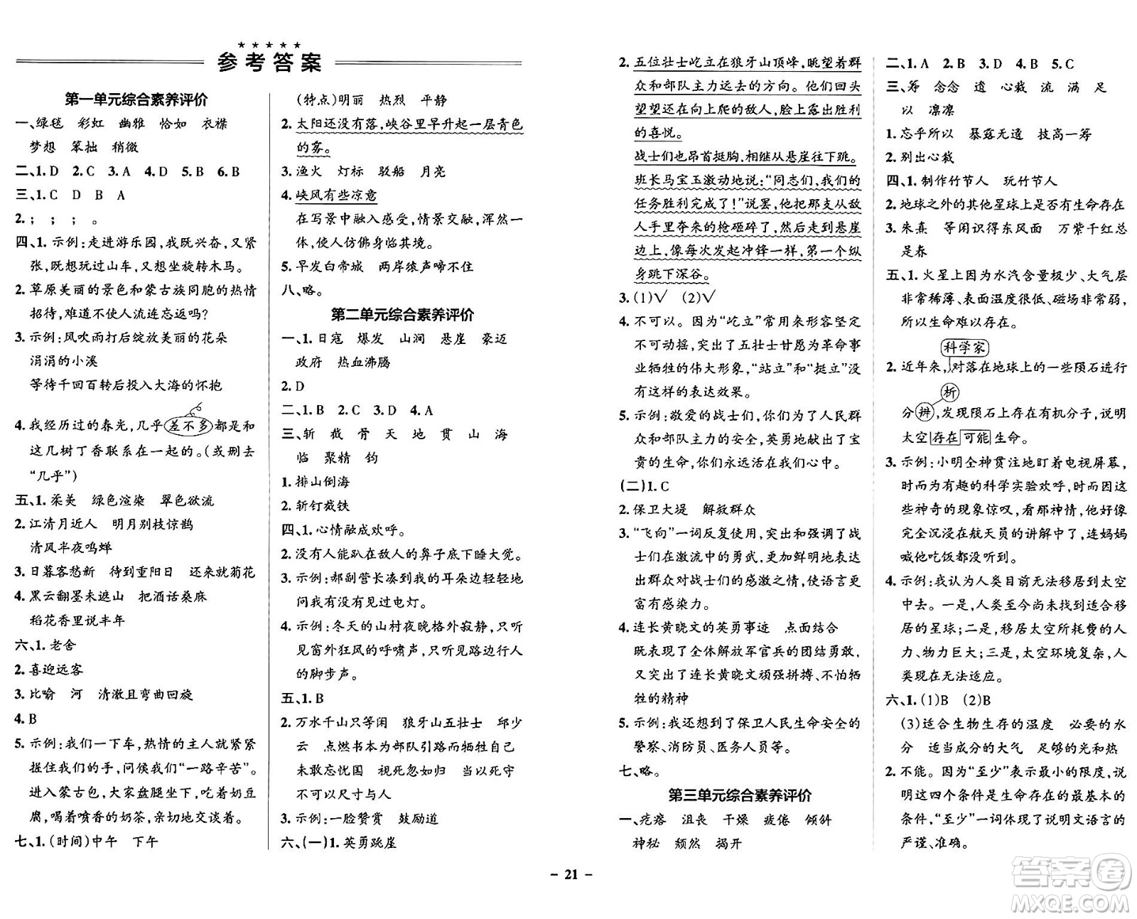 陜西師范大學出版總社有限公司2024年秋PASS小學學霸作業(yè)本六年級語文上冊廣東專版答案