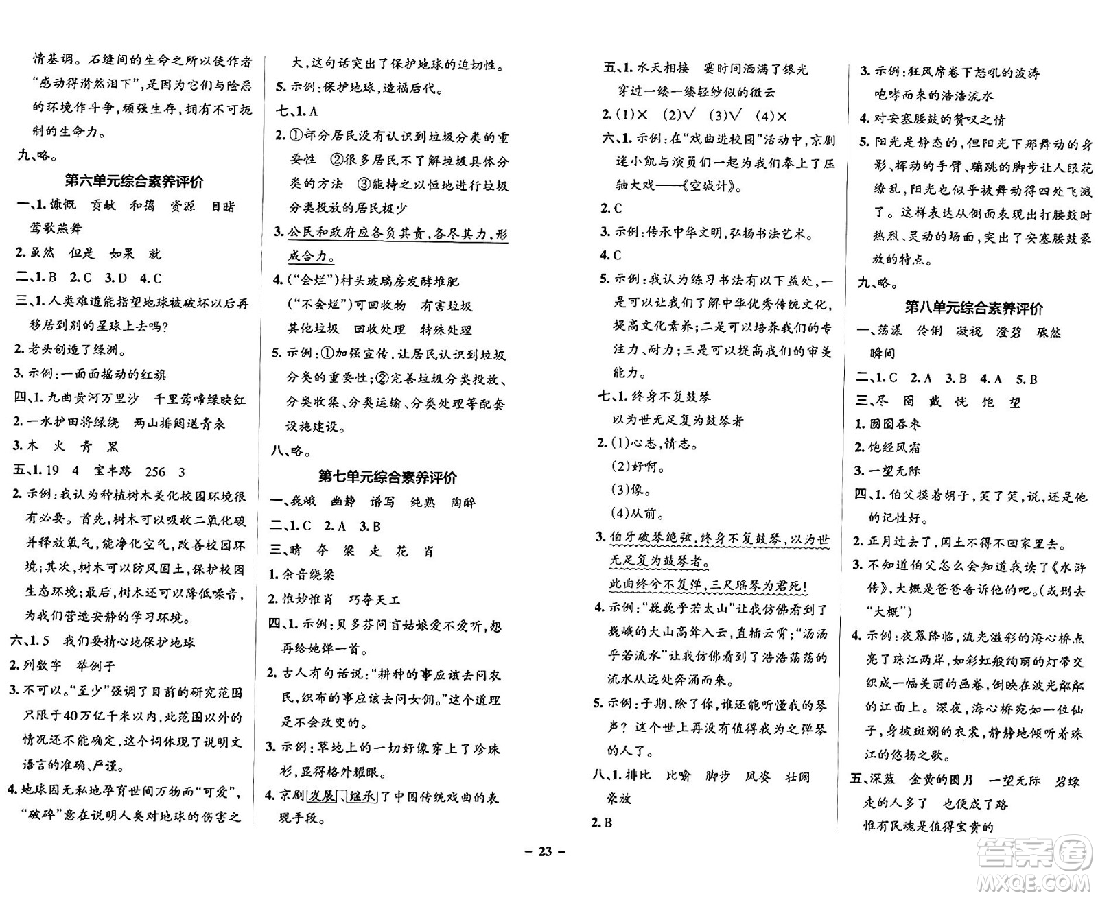 陜西師范大學出版總社有限公司2024年秋PASS小學學霸作業(yè)本六年級語文上冊廣東專版答案