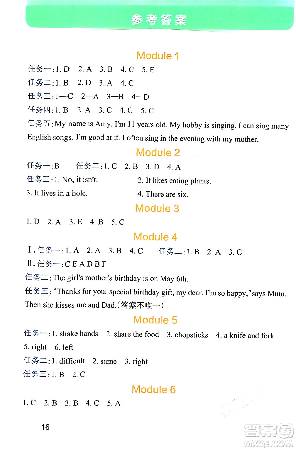 遼寧教育出版社2024年秋PASS小學學霸作業(yè)本五年級英語上冊教科版廣州專版答案