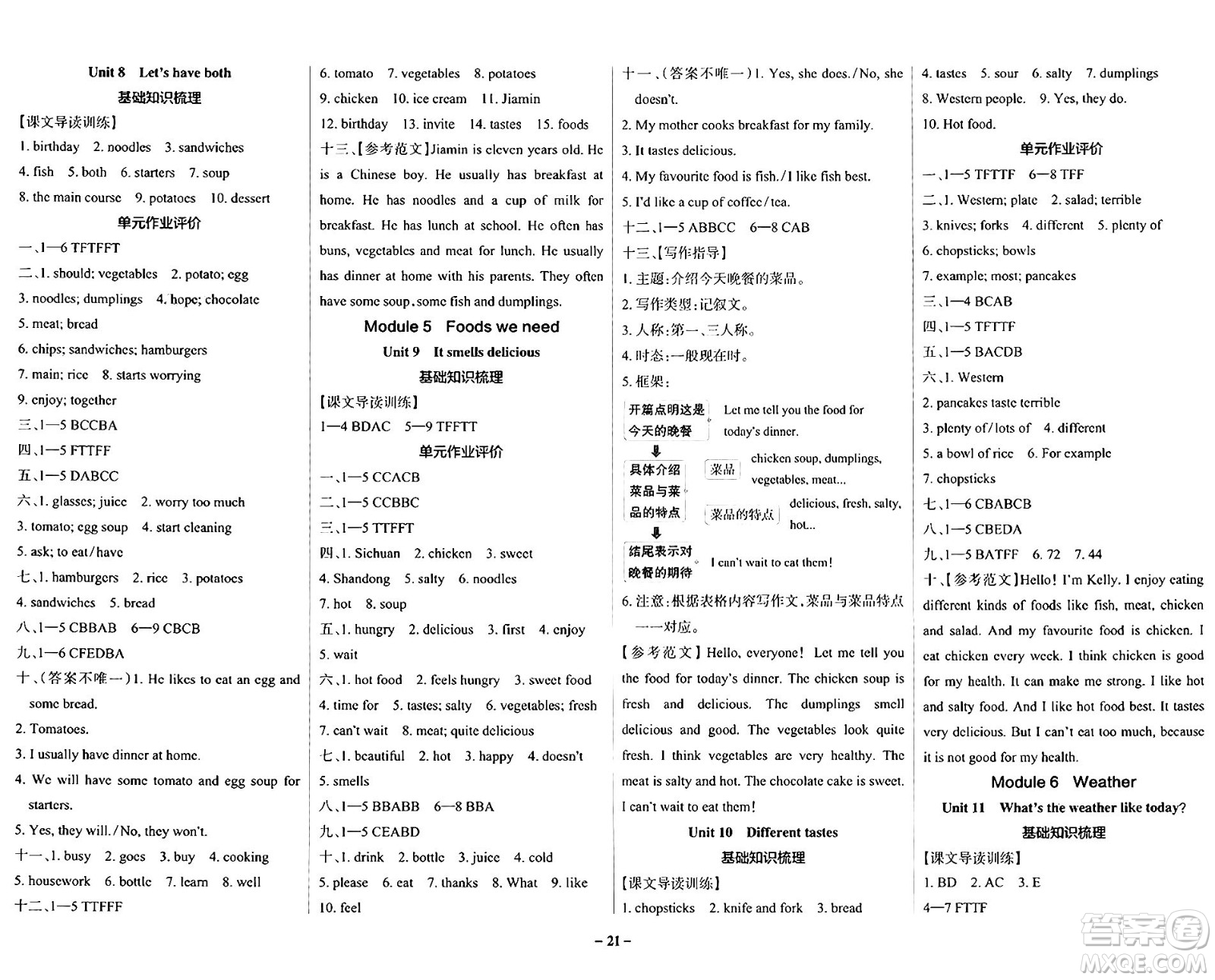 遼寧教育出版社2024年秋PASS小學學霸作業(yè)本五年級英語上冊教科版廣州專版答案