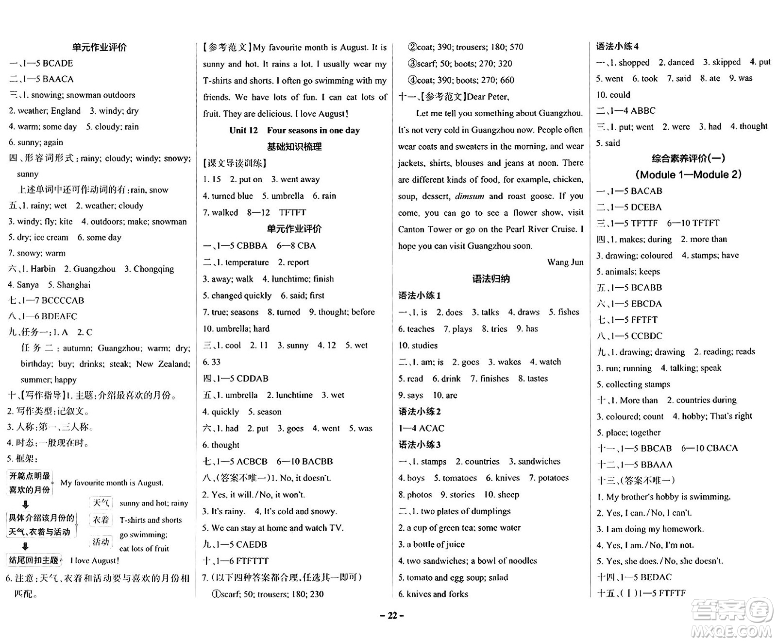 遼寧教育出版社2024年秋PASS小學學霸作業(yè)本五年級英語上冊教科版廣州專版答案