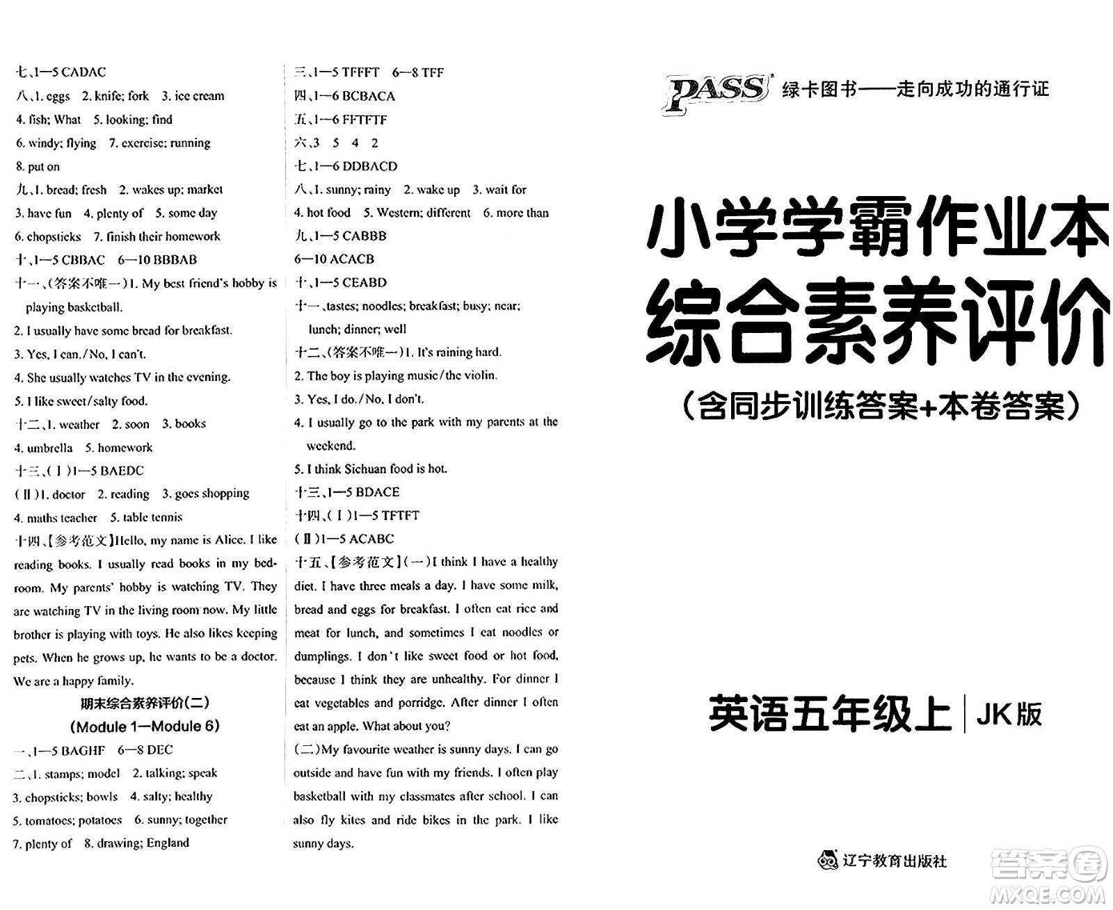 遼寧教育出版社2024年秋PASS小學學霸作業(yè)本五年級英語上冊教科版廣州專版答案