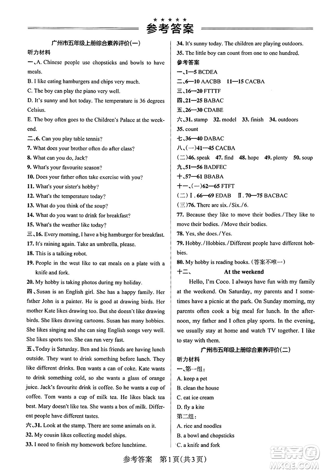 遼寧教育出版社2024年秋PASS小學學霸作業(yè)本五年級英語上冊教科版廣州專版答案