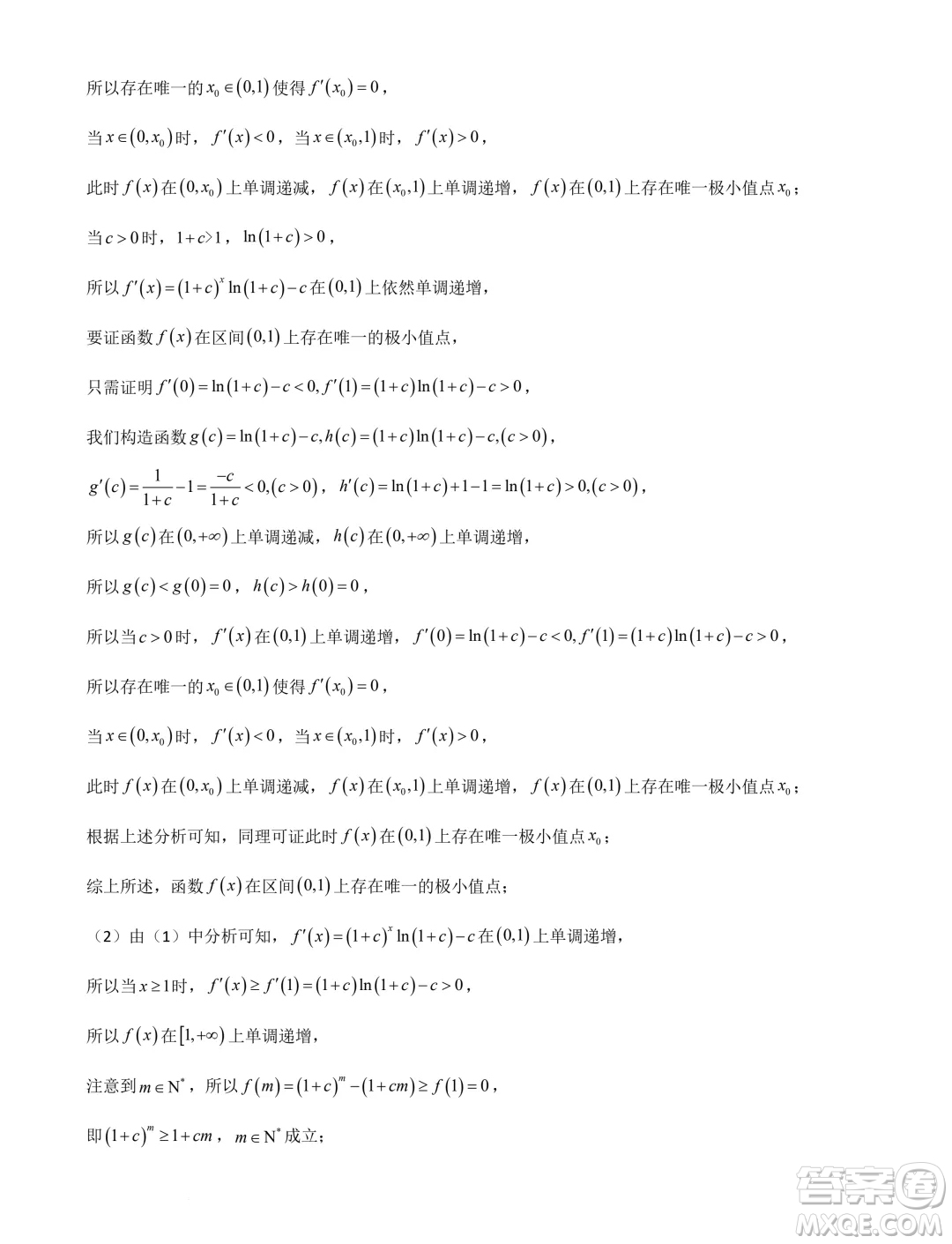 河北省部分學(xué)校2025屆新高三暑期摸底聯(lián)合質(zhì)檢數(shù)學(xué)試題答案