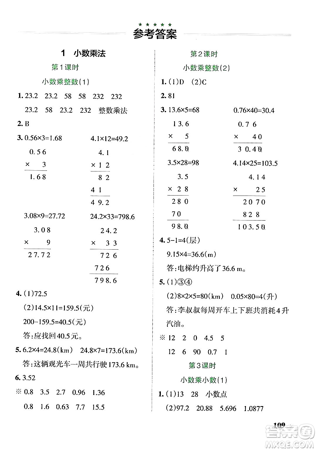 遼寧教育出版社2024年秋PASS小學學霸作業(yè)本五年級數(shù)學上冊人教版答案