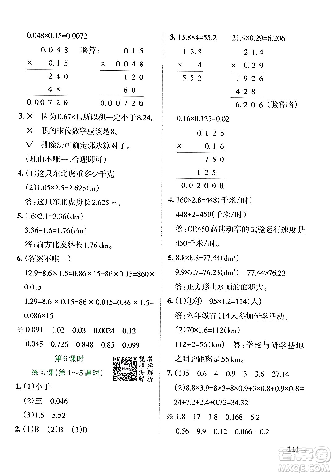 遼寧教育出版社2024年秋PASS小學學霸作業(yè)本五年級數(shù)學上冊人教版答案