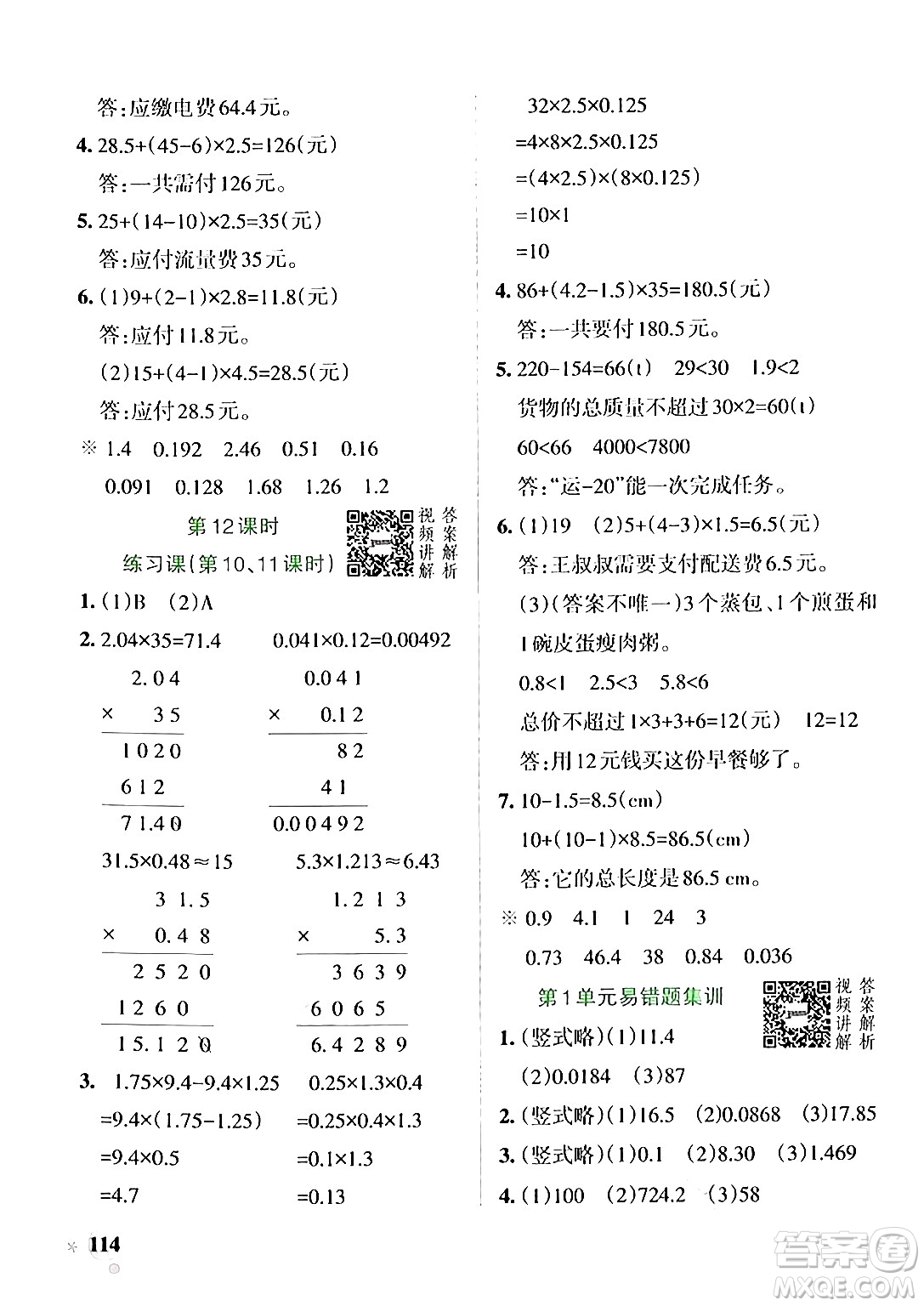 遼寧教育出版社2024年秋PASS小學學霸作業(yè)本五年級數(shù)學上冊人教版答案