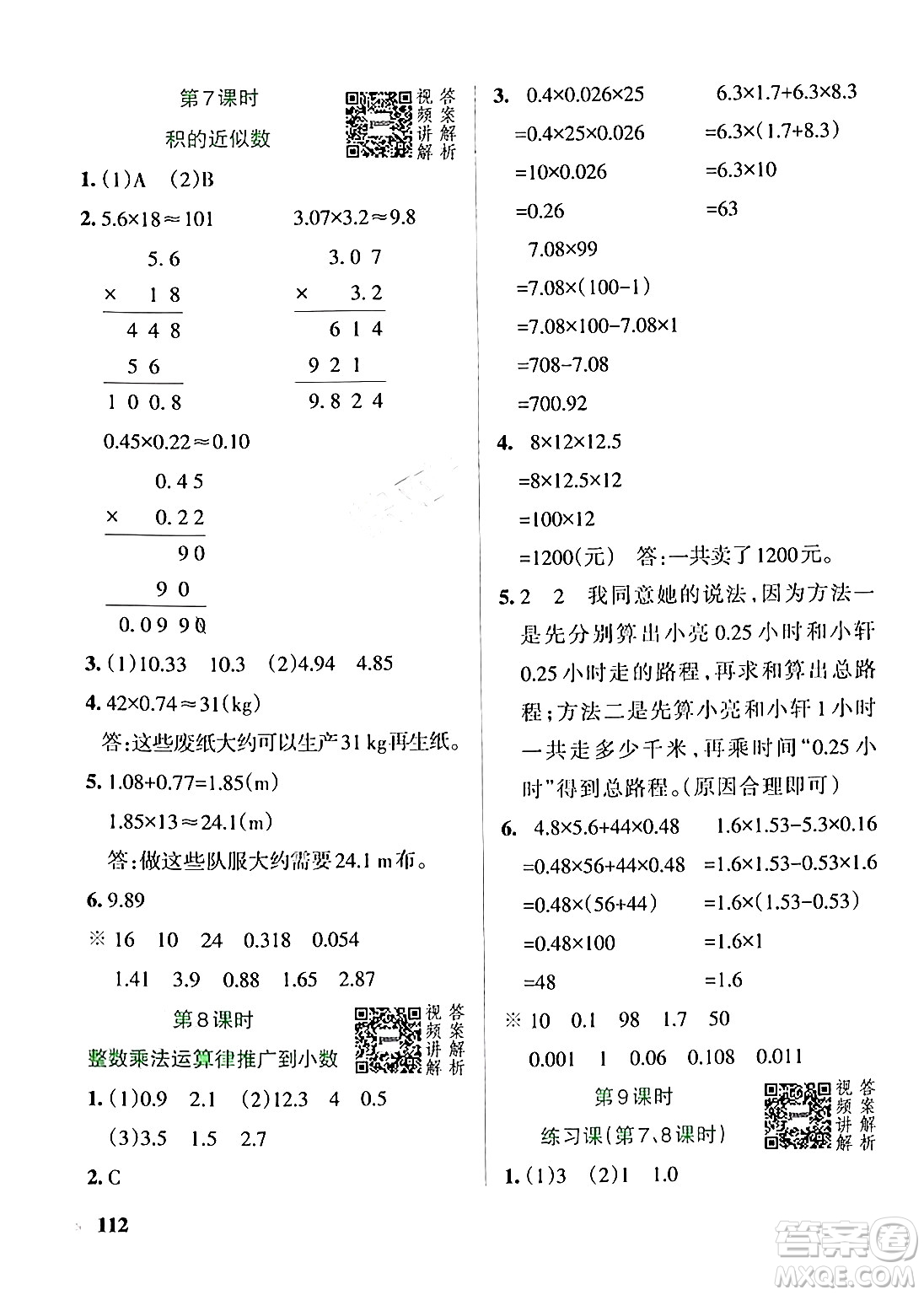 遼寧教育出版社2024年秋PASS小學學霸作業(yè)本五年級數(shù)學上冊人教版答案