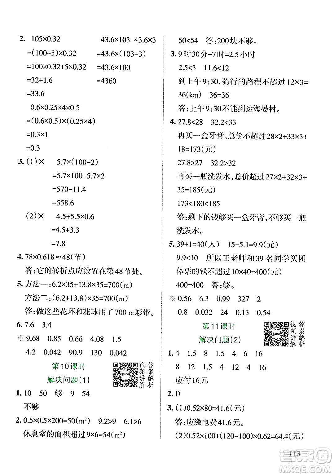 遼寧教育出版社2024年秋PASS小學學霸作業(yè)本五年級數(shù)學上冊人教版答案