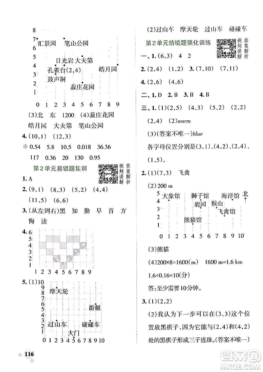 遼寧教育出版社2024年秋PASS小學學霸作業(yè)本五年級數(shù)學上冊人教版答案
