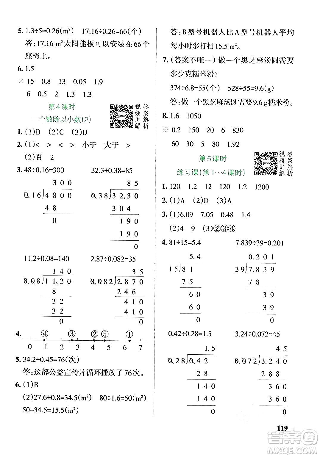 遼寧教育出版社2024年秋PASS小學學霸作業(yè)本五年級數(shù)學上冊人教版答案