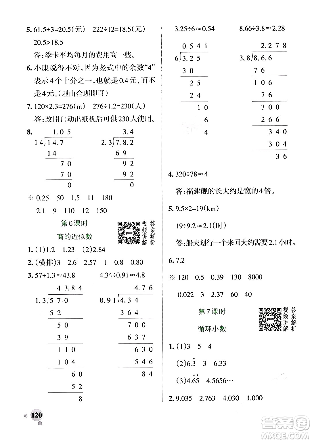 遼寧教育出版社2024年秋PASS小學學霸作業(yè)本五年級數(shù)學上冊人教版答案