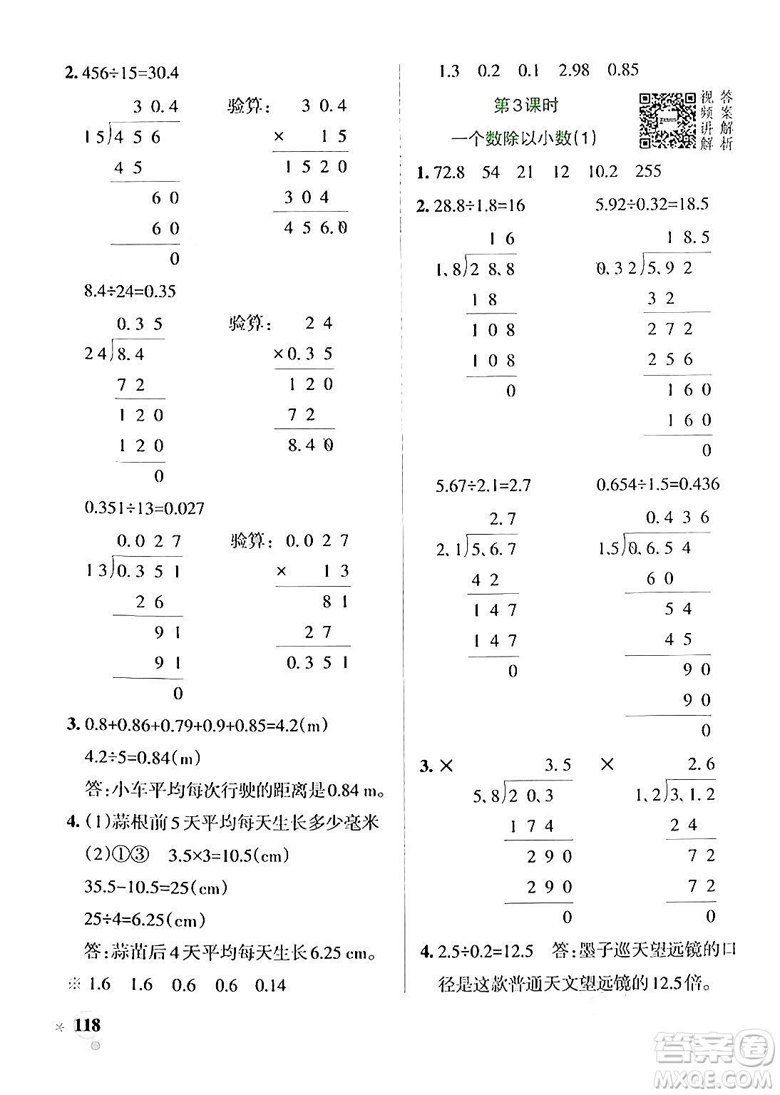 遼寧教育出版社2024年秋PASS小學學霸作業(yè)本五年級數(shù)學上冊人教版答案