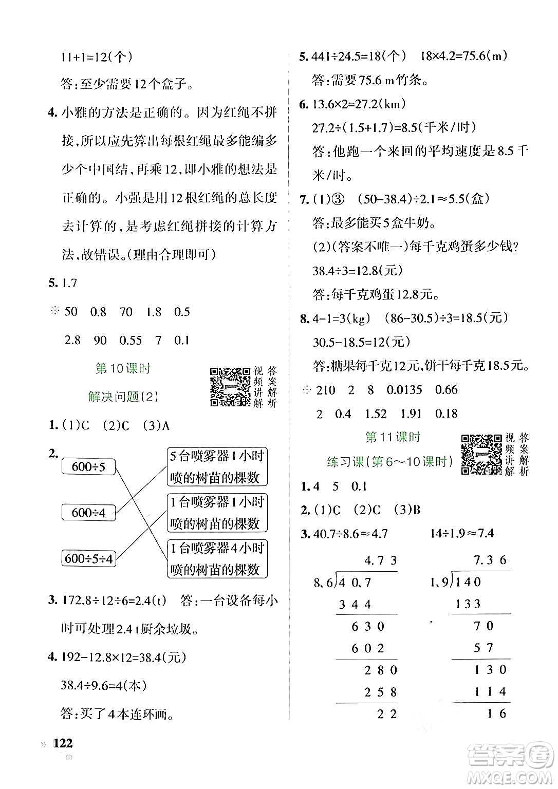遼寧教育出版社2024年秋PASS小學學霸作業(yè)本五年級數(shù)學上冊人教版答案