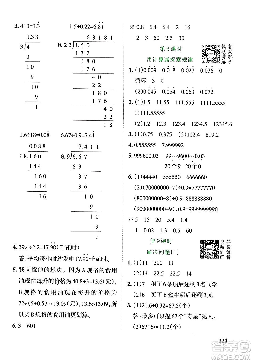 遼寧教育出版社2024年秋PASS小學學霸作業(yè)本五年級數(shù)學上冊人教版答案