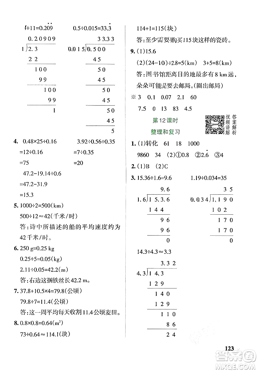 遼寧教育出版社2024年秋PASS小學學霸作業(yè)本五年級數(shù)學上冊人教版答案