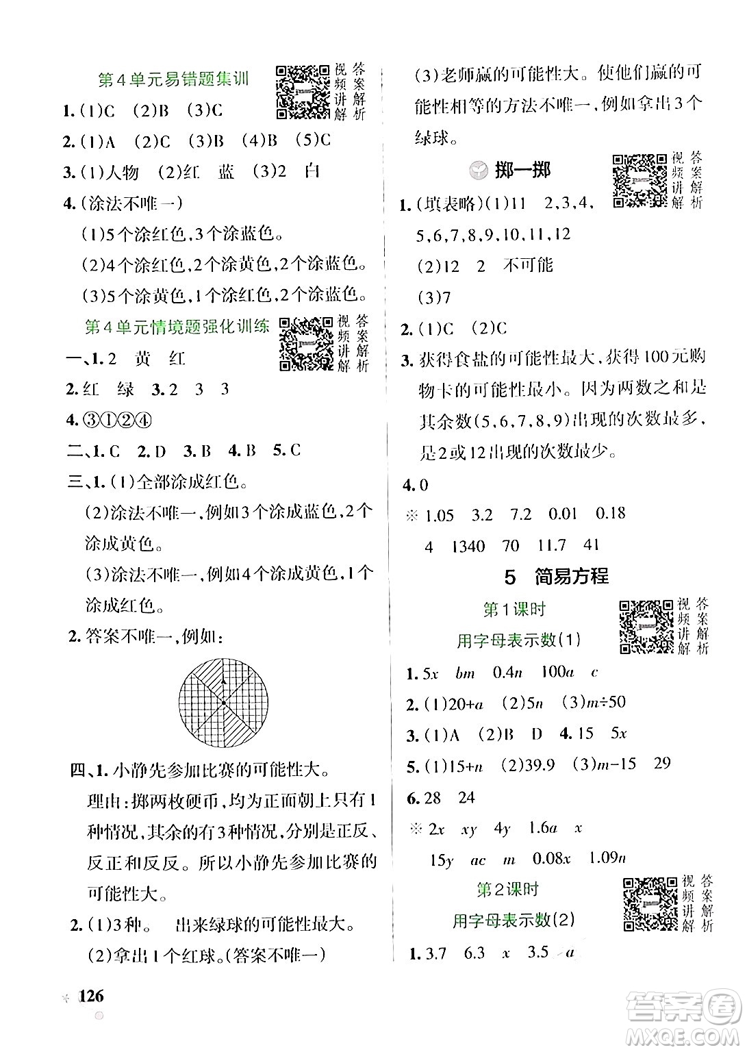 遼寧教育出版社2024年秋PASS小學學霸作業(yè)本五年級數(shù)學上冊人教版答案